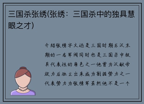 三国杀张绣(张绣：三国杀中的独具慧眼之才)